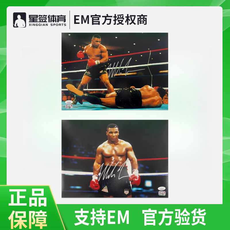 泰森签名照片  拳击照片【含EM证书】