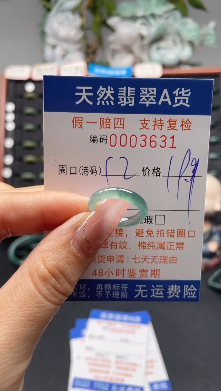 未镶嵌戒指翡翠12*3631