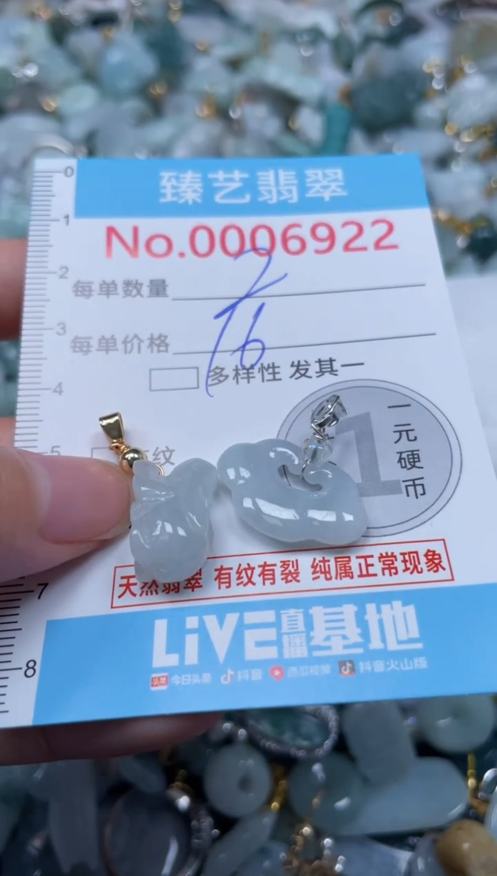 颈饰未镶嵌翡翠6922