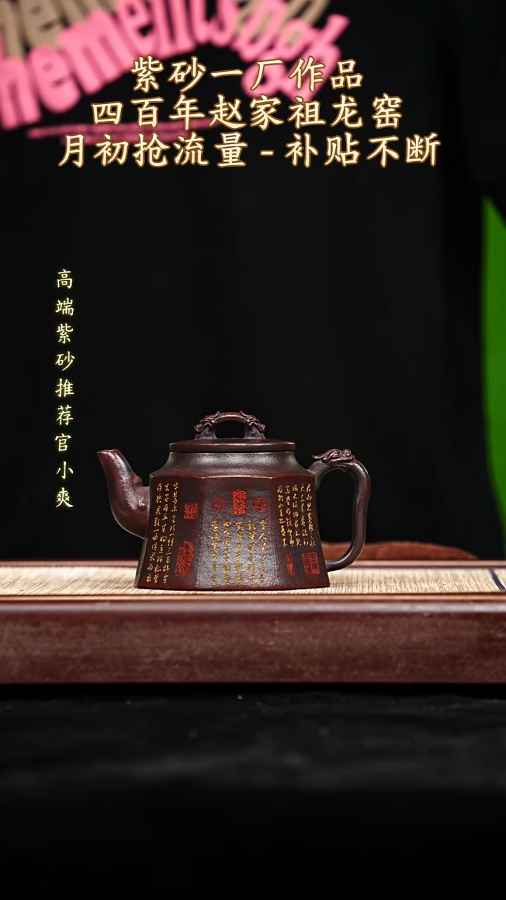 宜兴原矿高端紫砂