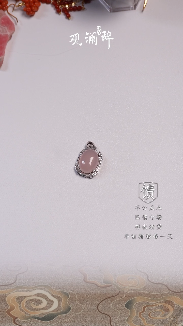 【闪购商品】玛瑙/玉髓粉玉髓未镶嵌吊坠