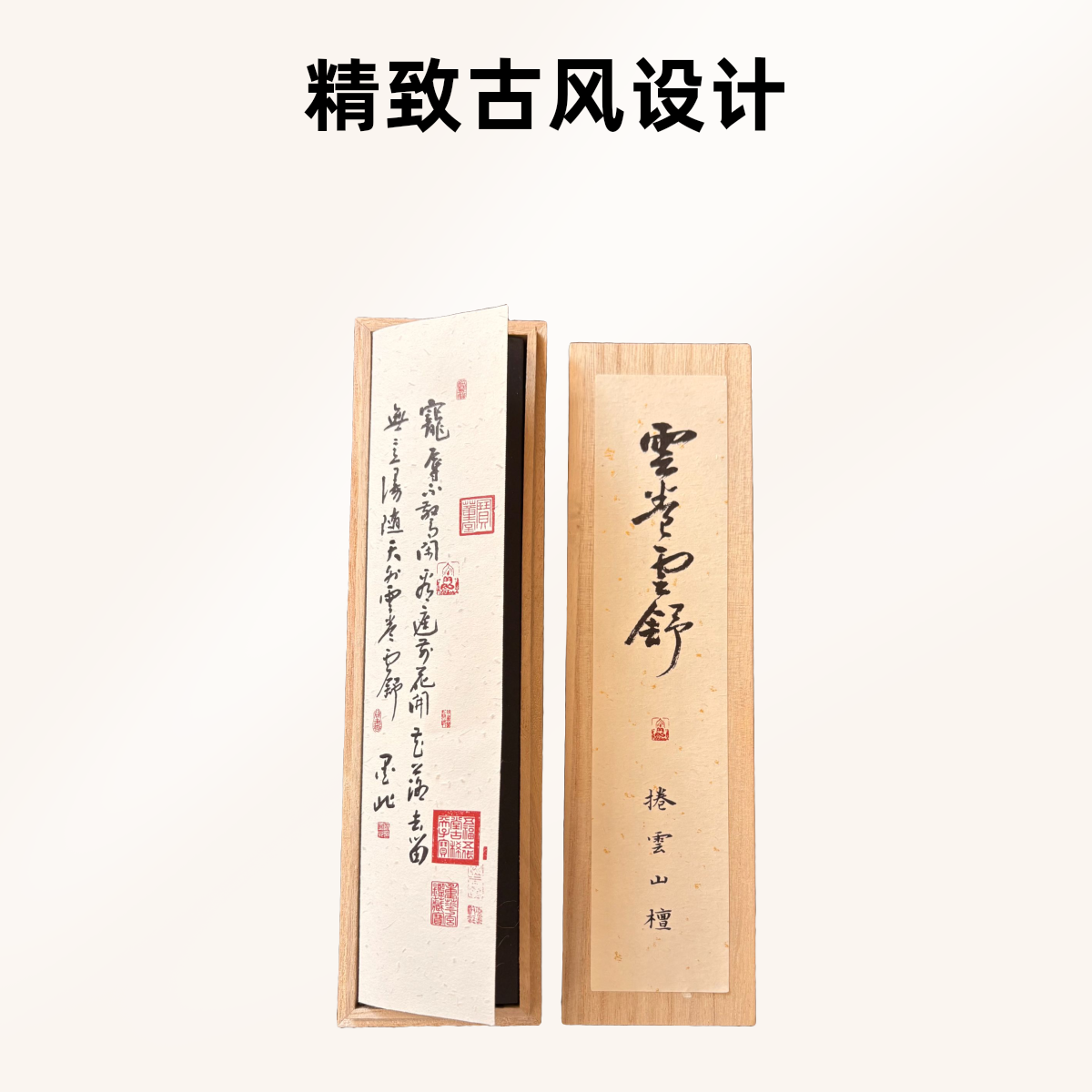 线香雲卷云舒  老山檀香60克