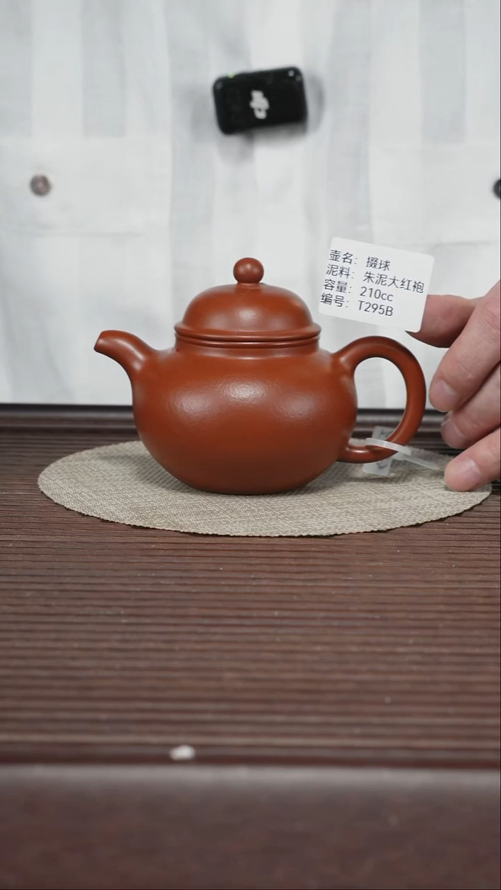 茶壶紫砂T295B 朱泥 掇球 210cc