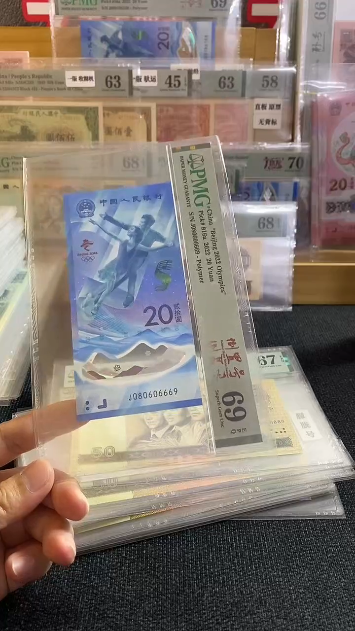 【闪购商品】冬奥钞 圆圆倒置号 P69分