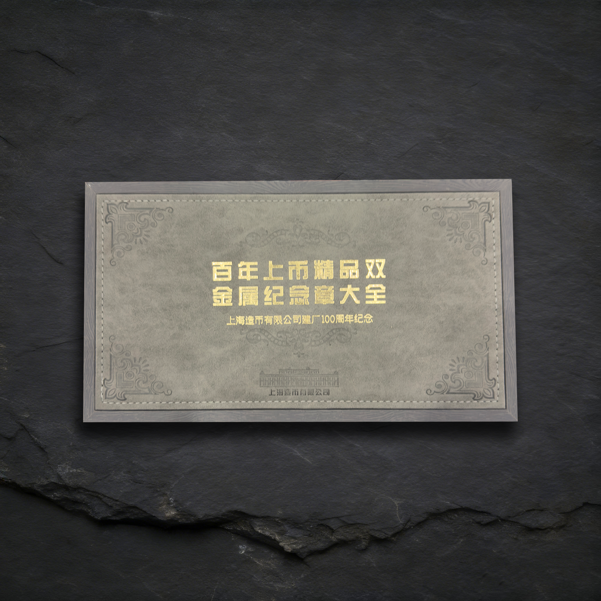 非法定货币百年上币精品双色金属大铜章 皮箱装