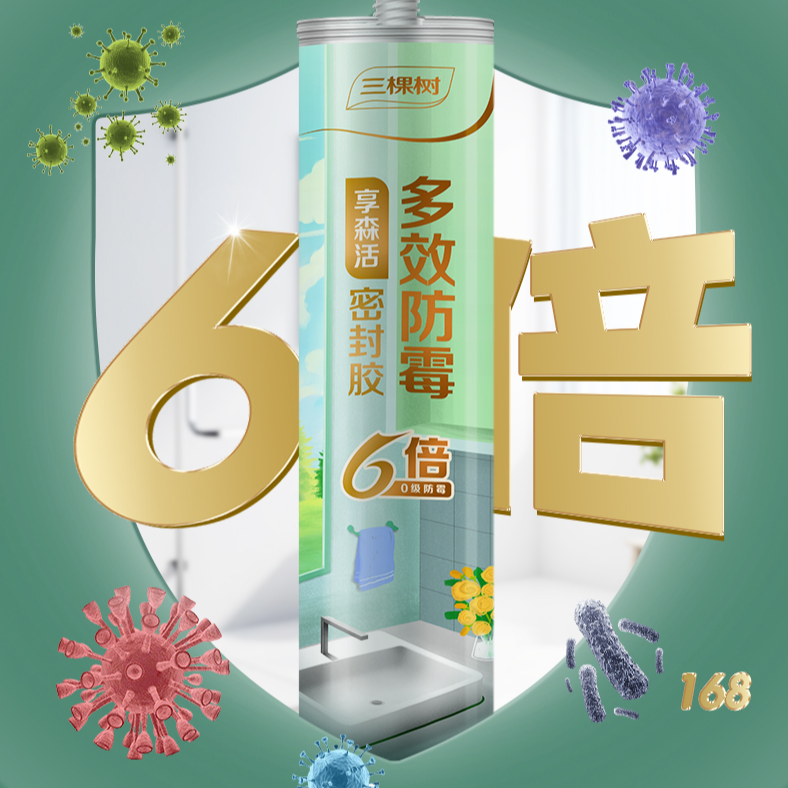 三棵树6倍0级防霉防水厨卫地砖通用密封胶环保无甲醛美容玻璃胶