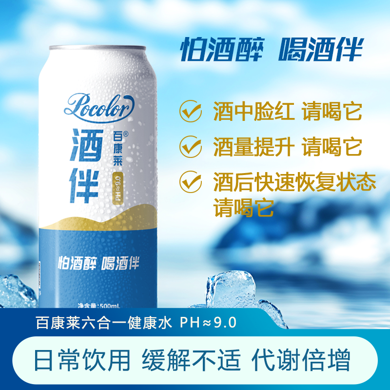 百康莱酒伴1罐水解酒缓解酒后不适小分子团水富氢水500ml