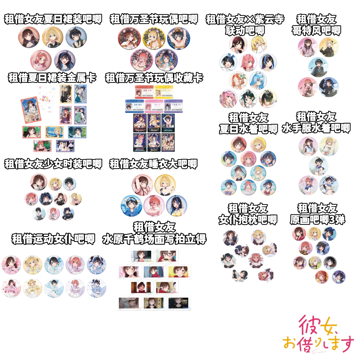 【租借女友】睡衣哥特水着女仆抱枕哥特吧唧拍立得盲盒徽章日谷子