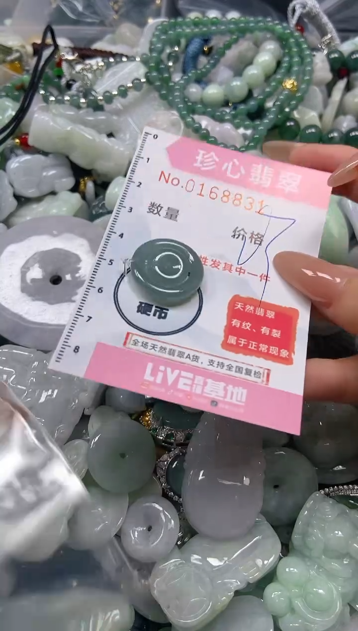 【闪购商品】翡翠颈饰未镶嵌闪购0168831