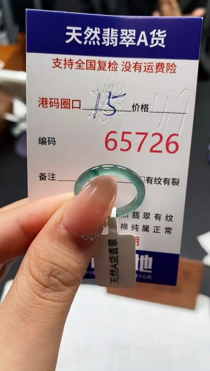 未镶嵌戒指翡翠天然A货翡翠5726