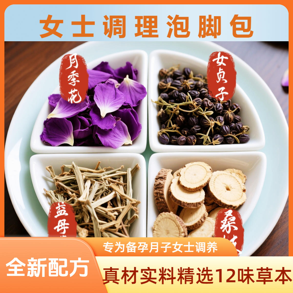 【女士调理泡脚包】艾草配方备孕女士经期专属草本足浴药包泡脚药包