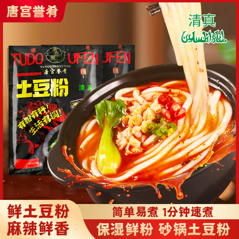 【临期处理拍一送一介意勿拍】唐宫誉肴砂锅食品宿舍土豆粉