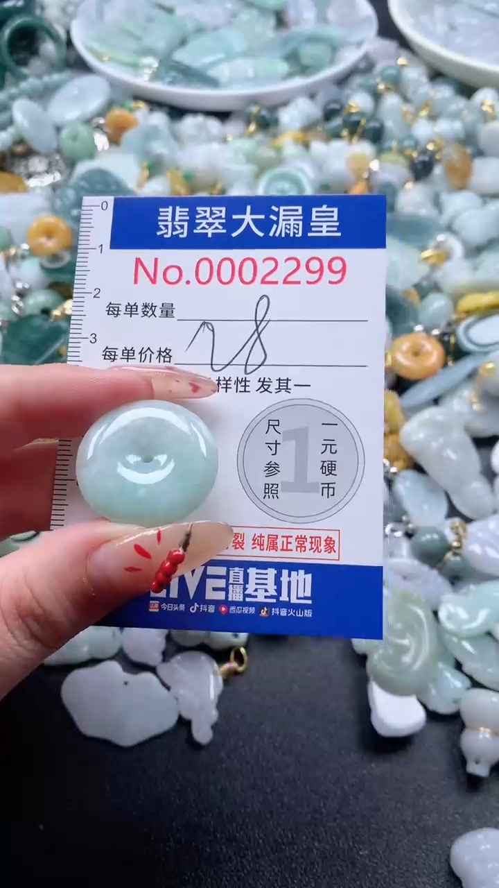 【闪购商品】翡翠吊坠(不含链)未镶嵌2299