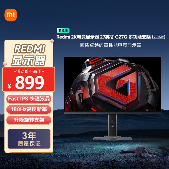 Redmi 电竞显示器G27Q 多功能支架版2025款节能版P27QCB-RG