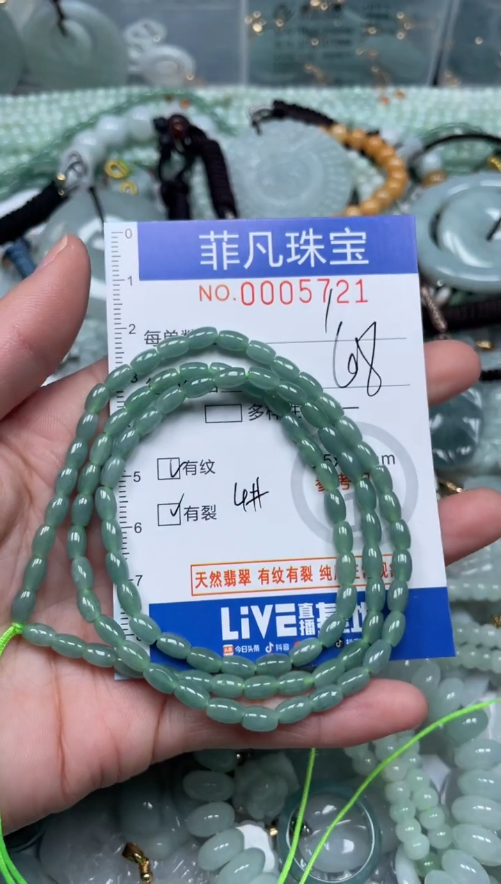 【闪购商品】翡翠颈饰未镶嵌00..5721