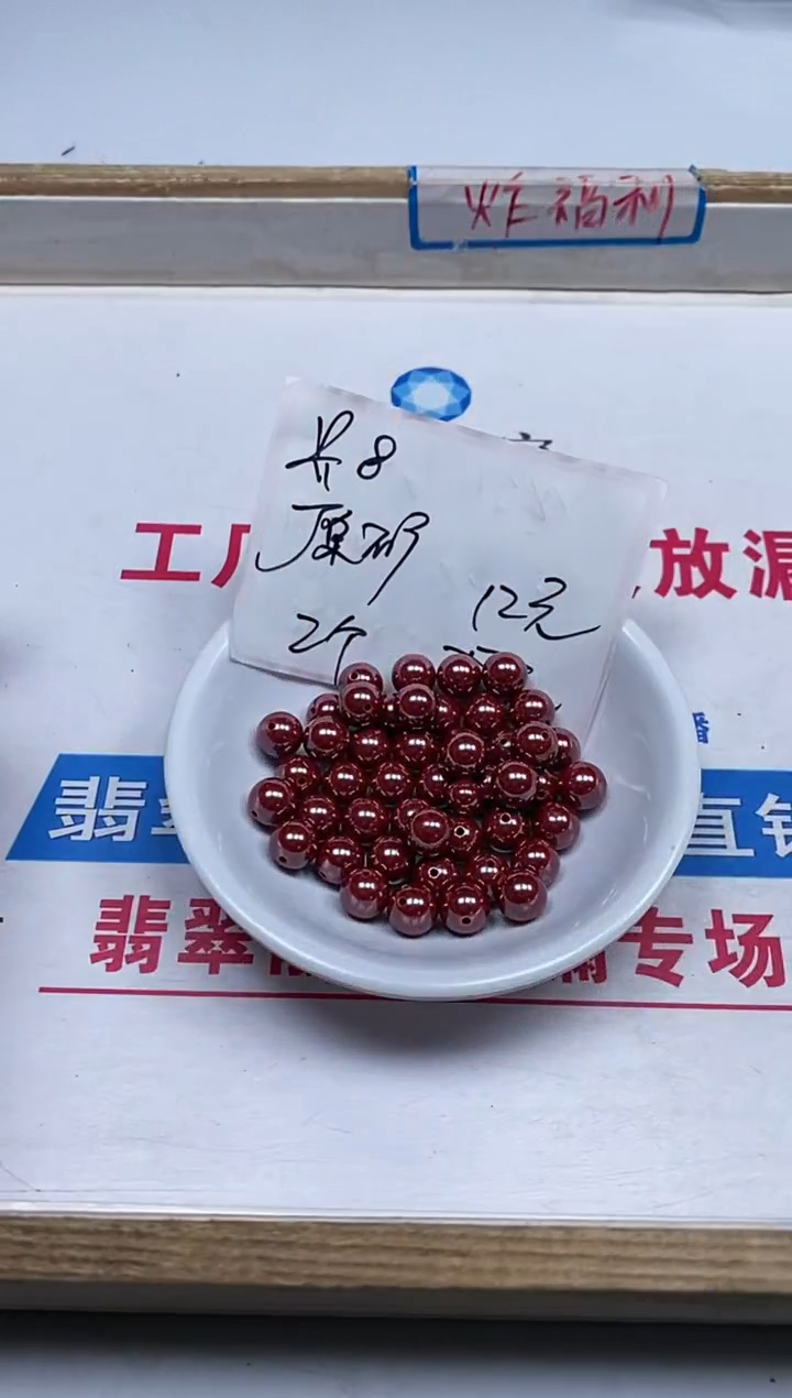 【闪购商品】玛瑙/玉髓散珠未镶嵌B2003 原矿 砂8mm2个12元