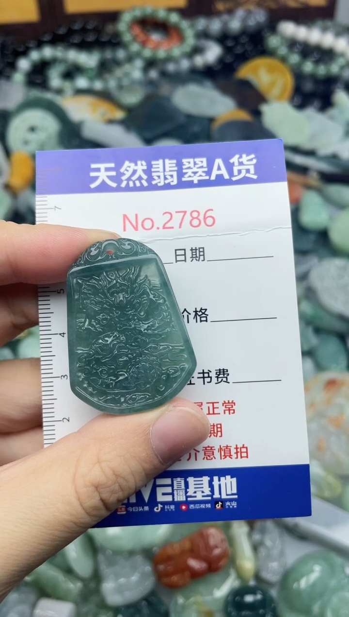 未镶嵌挂件翡翠2786.......