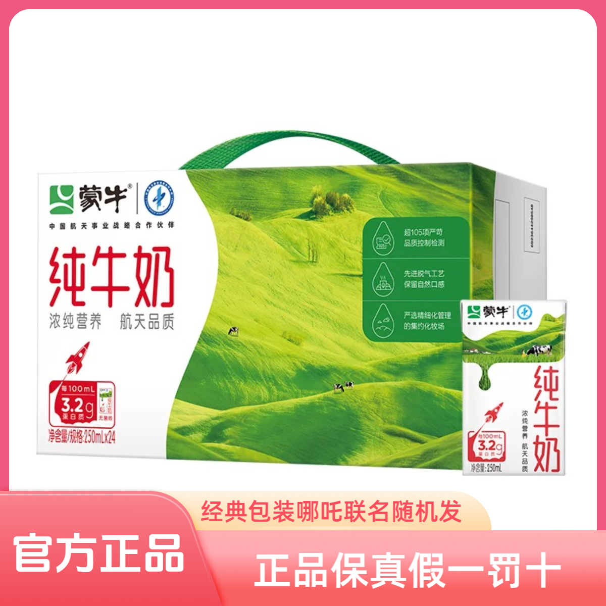 【官方补贴 顺丰包邮】2月产蒙牛哪吒联名款营养纯牛奶包装随机 250ml*24