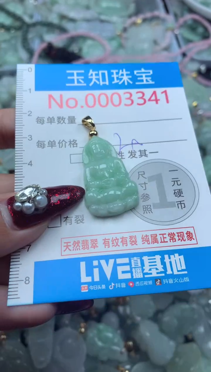 吊坠(不含链)未镶嵌翡翠3341