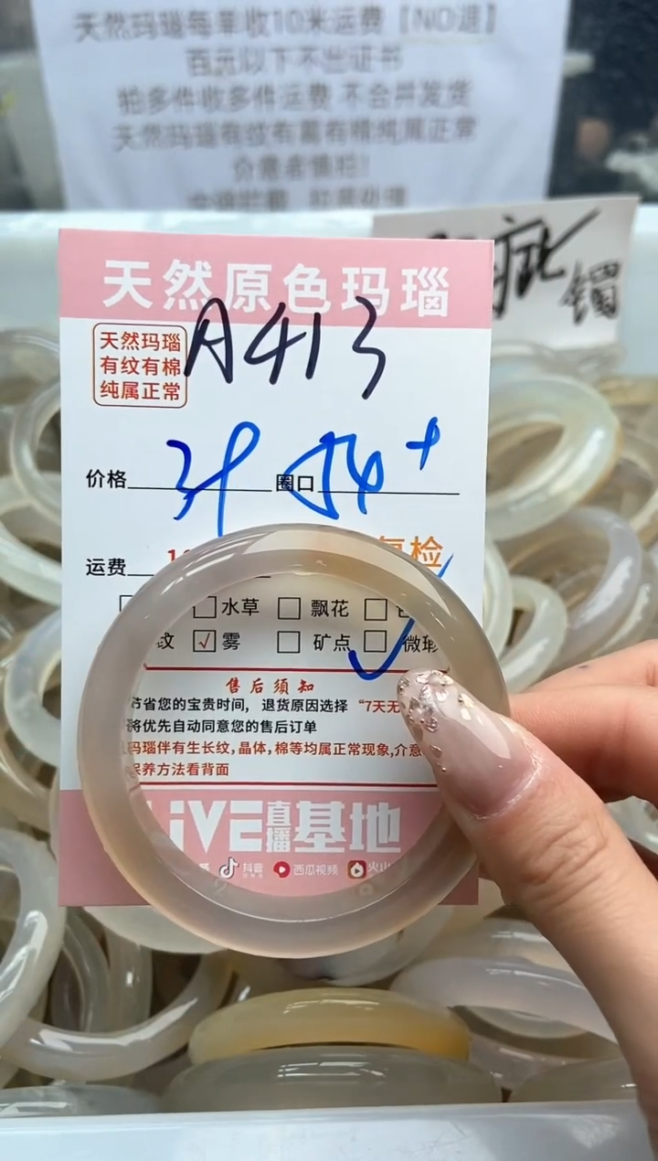 【闪购商品】玛瑙/玉髓手镯未镶嵌413