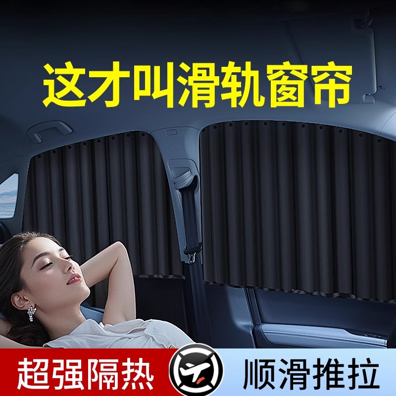 汽车窗帘遮阳帘小车轨道车载车窗婴儿车内遮阳宝宝隐私帘挂帘防晒