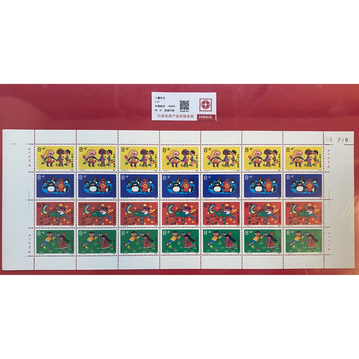 《儿童生活》 大版 HDGS评级 邮票