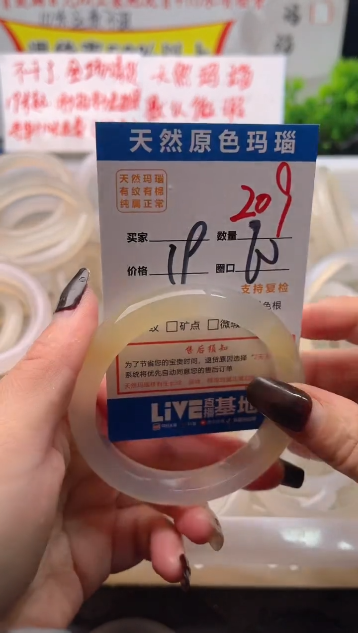 手镯玛瑙/玉髓未镶嵌209