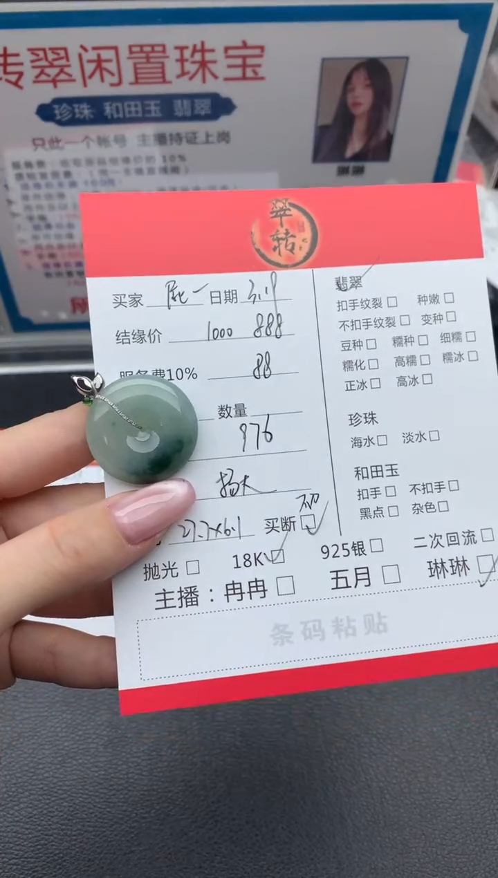 【闪购商品】翡翠18K金镶嵌颈饰平安扣
