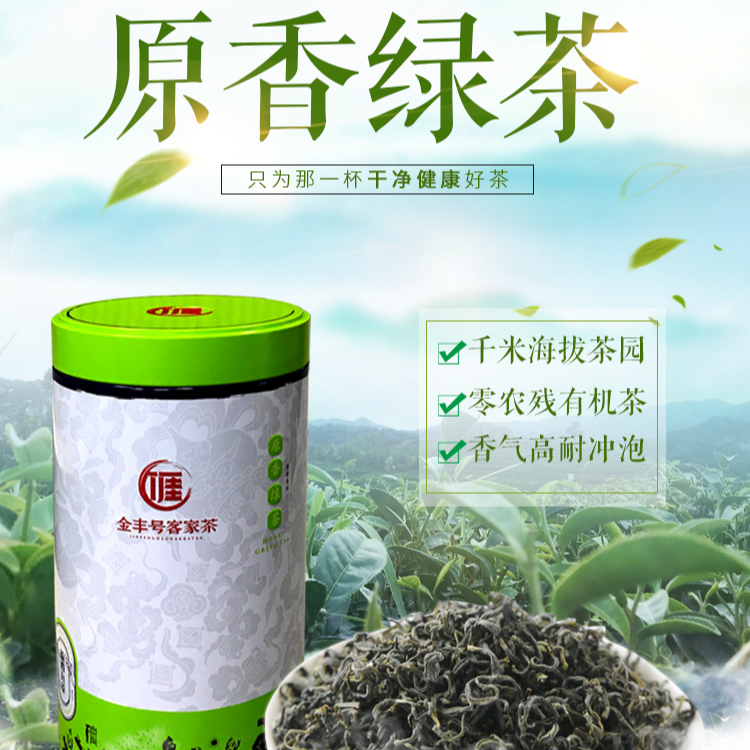 （蓉妹推荐）河源本地原香绿茶特色绿茶清香绿茶