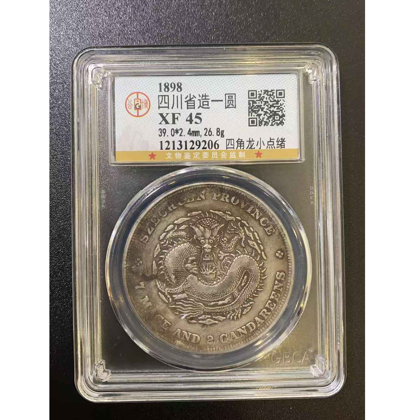 公博 XF45 四川光绪四角龙      1213129206