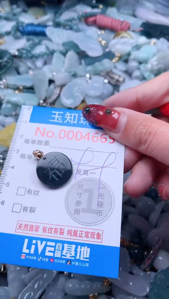 【闪购商品】翡翠吊坠(不含链)未镶嵌4665