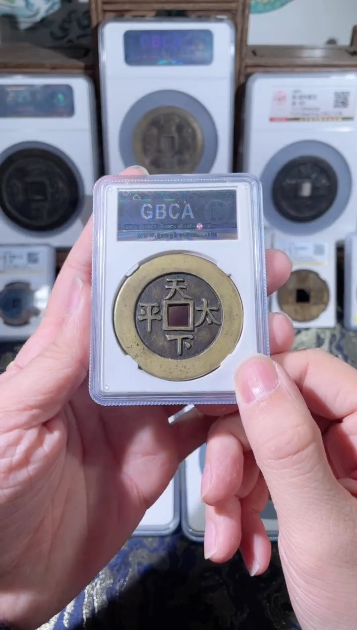 【闪购商品】铜光绪天下太平宫钱90