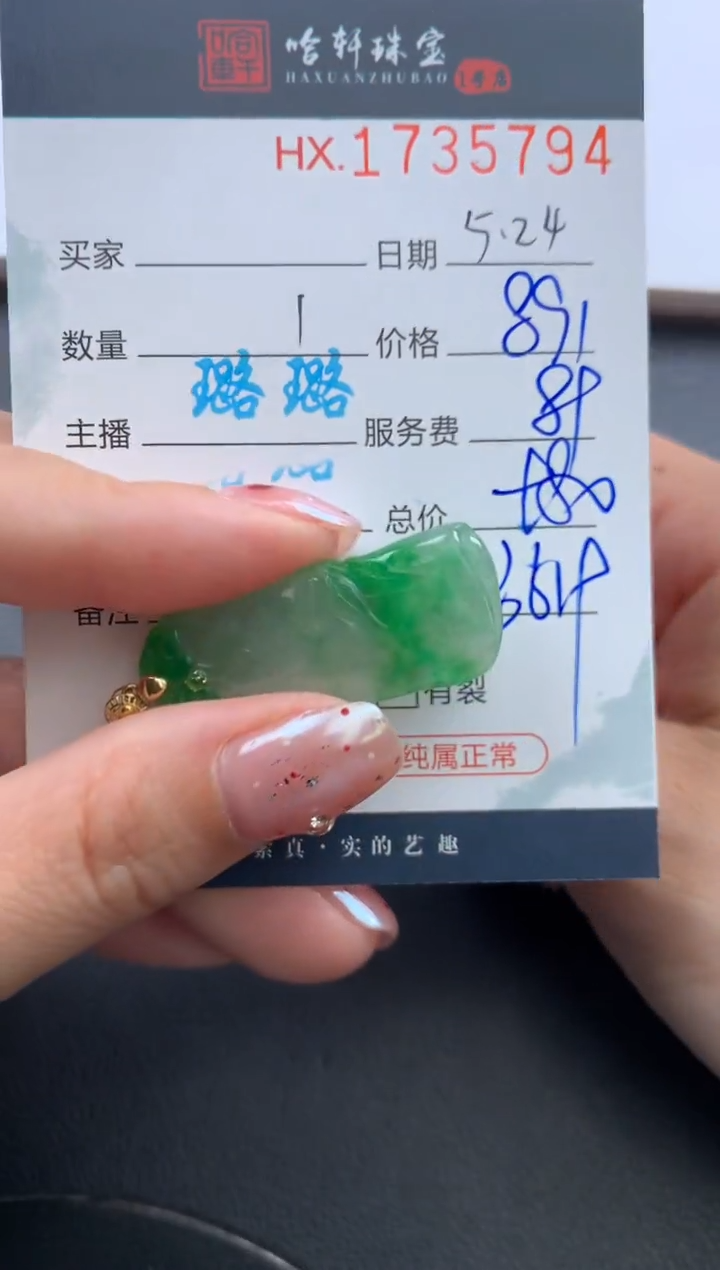 翡翠挂件未镶嵌哈轩 挂件1