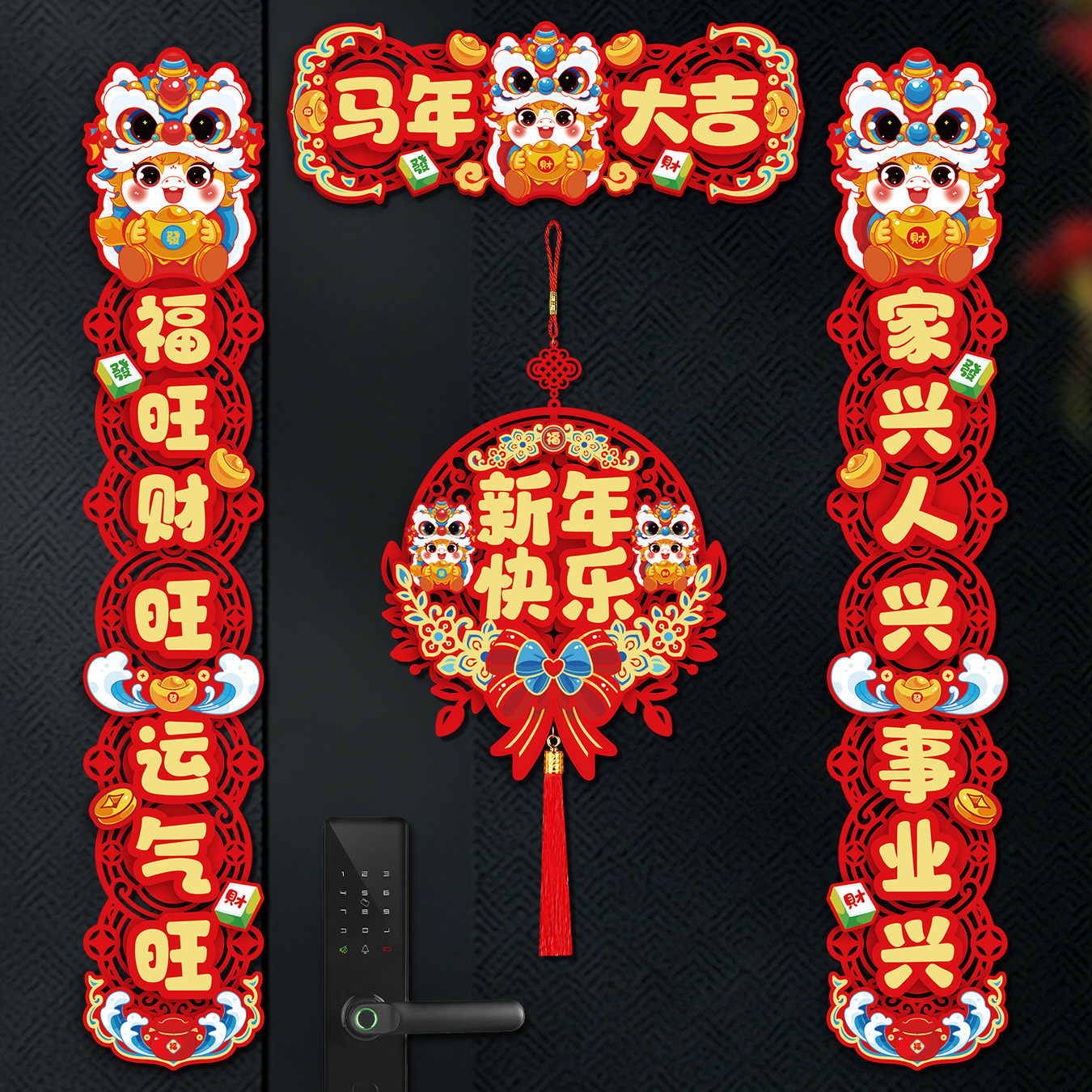 2026马年春联新款春节家用过年大门布置新年门贴卡通磁吸装饰对联
