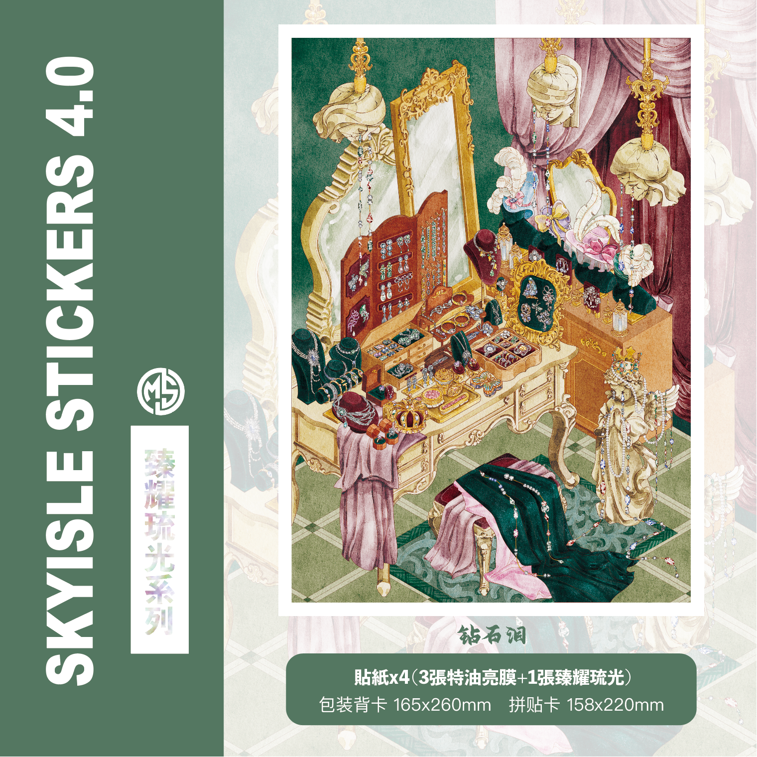 天空岛4.0钻石泪立体造景贴纸梦幻贝壳光闪闪手工diy解压玩具贴画