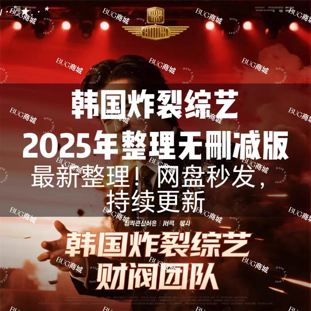 韩国高能综艺盛宴大集合财阀选拔实录无删减，高清娱乐视频素材