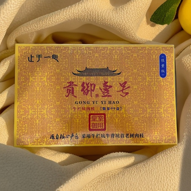 【止于一心】贡御壹号 牛栏坑肉桂 武夷岩茶