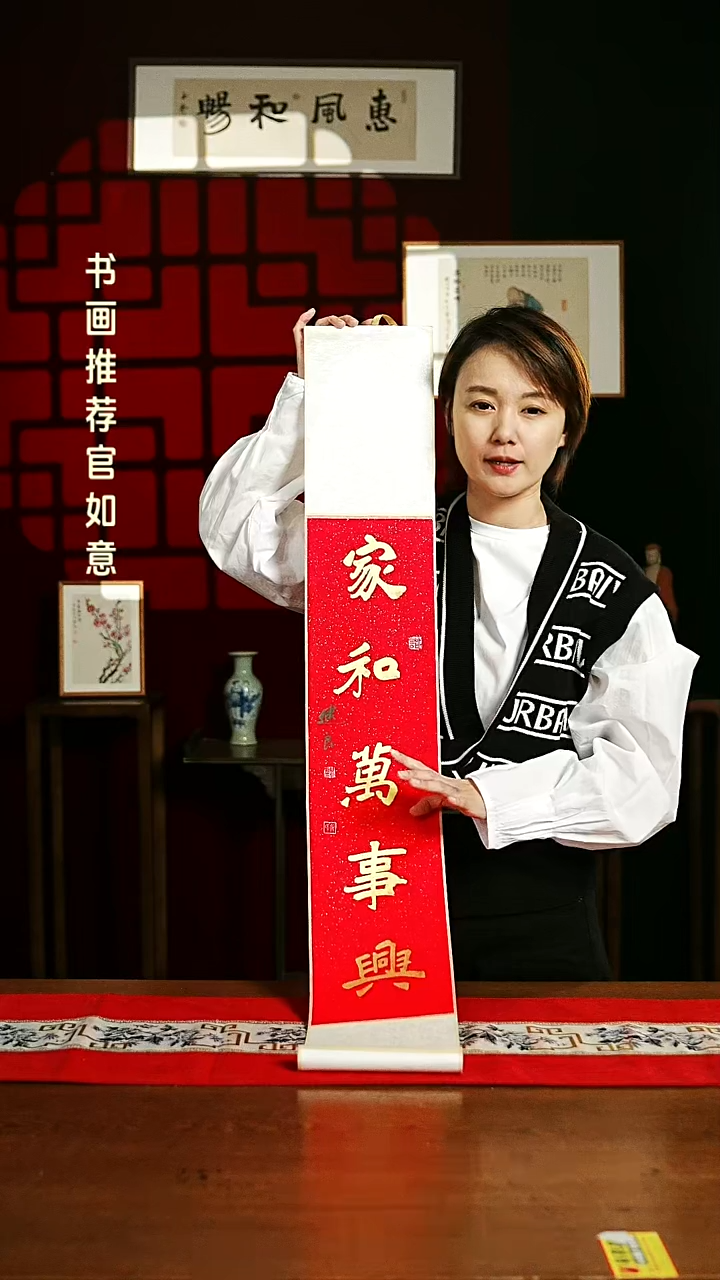 【闪购商品】书法书法卷轴17*110红金家和万事兴1