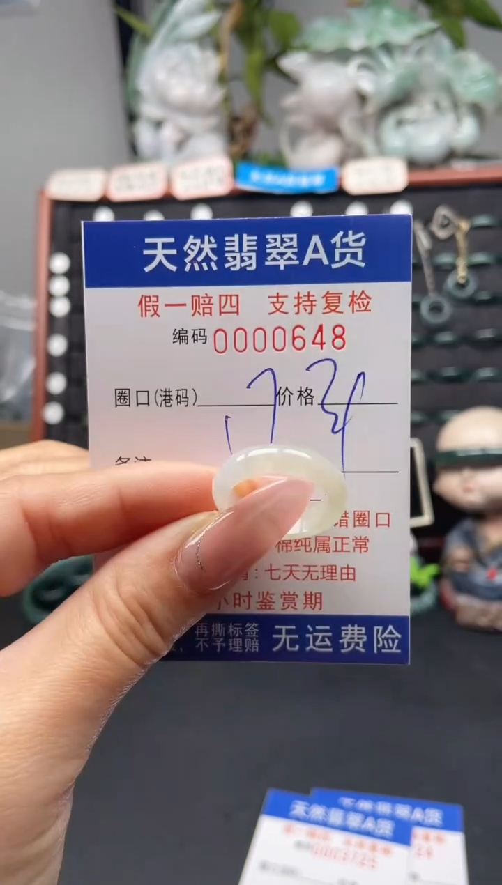 未镶嵌戒指翡翠17*0648