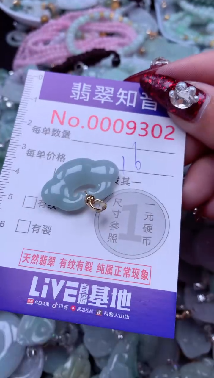 吊坠(不含链)未镶嵌翡翠9302