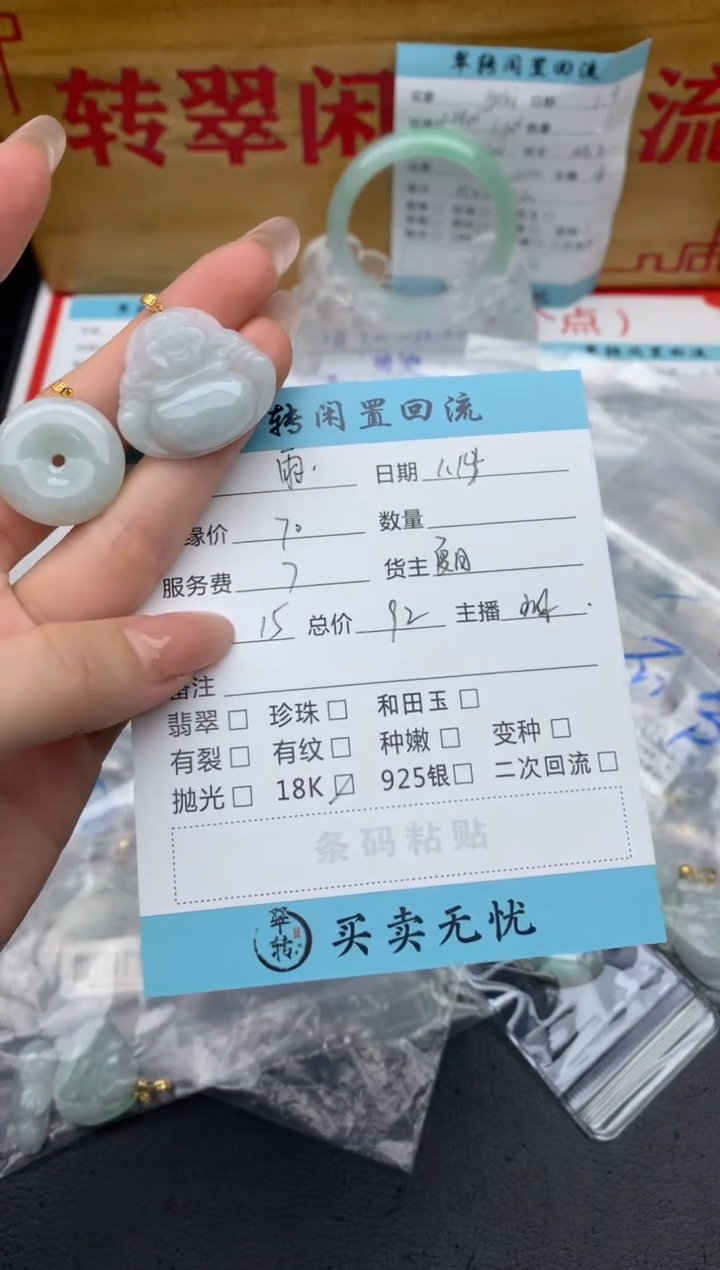 【闪购商品】翡翠挂件未镶嵌多件