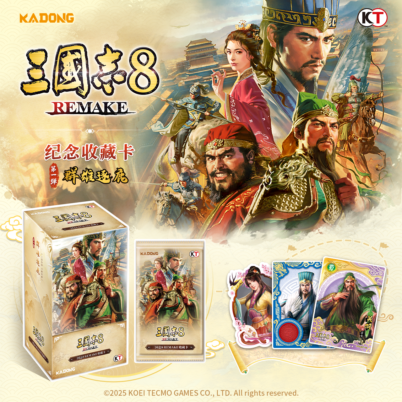 玩法散包【三国志】卡动正版授权三国志8REMAKE收藏卡牌盲盒（代拆）