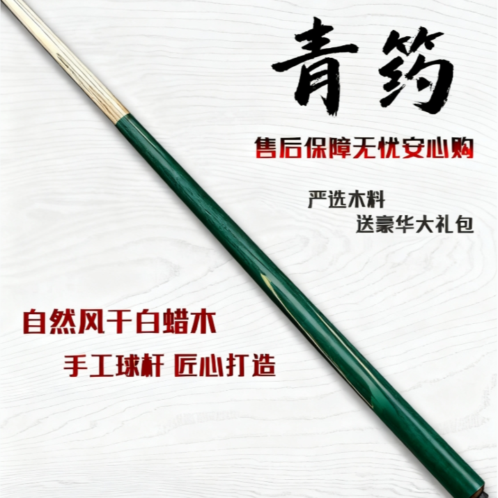 冲跳一体大头台球杆白蜡木材质用于黑八开球