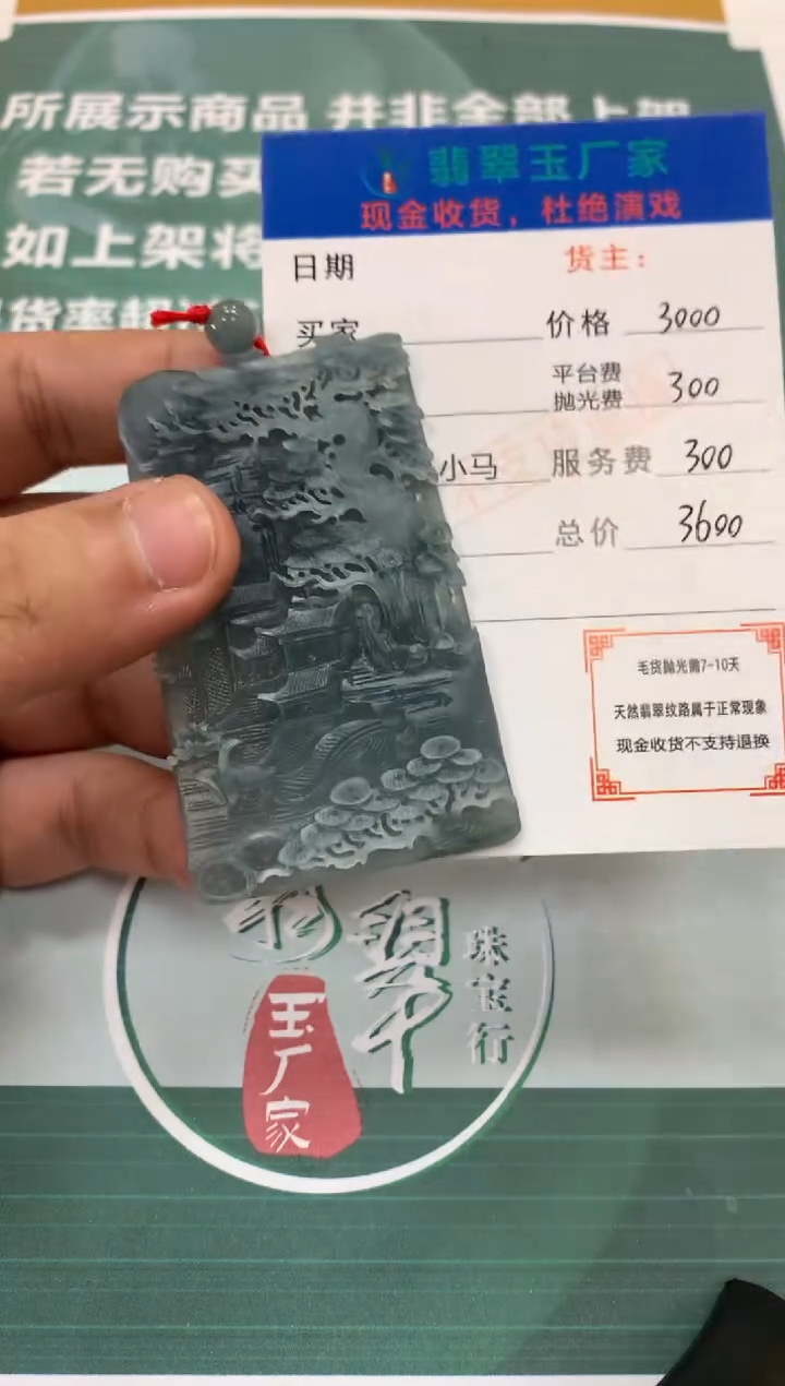 【闪购商品】定制翡翠未镶嵌毛货-不退不换