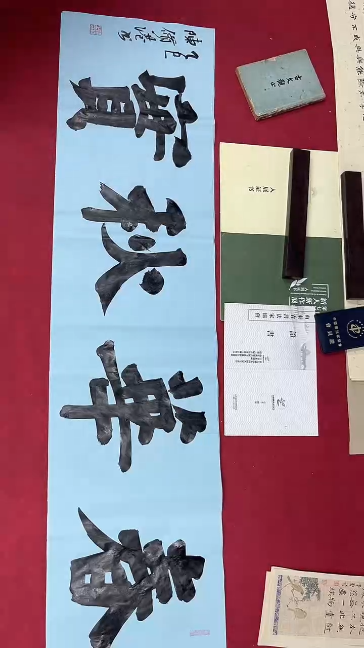 书法陈修港老师书法作品008