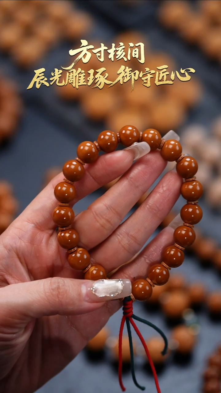 手串橄榄核橄榄核