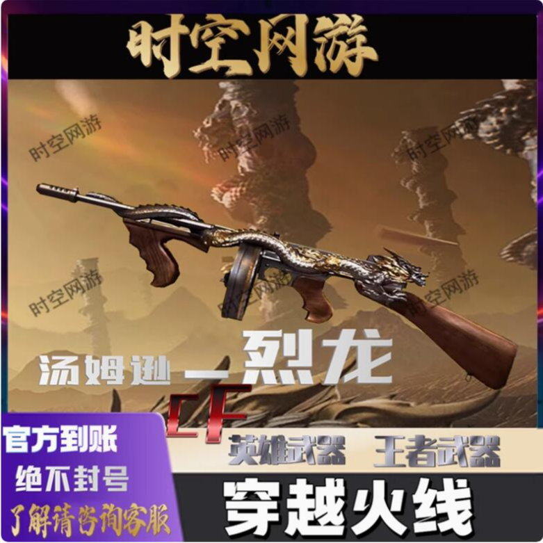 CF穿越火线烈龙加特林炼狱双面神黑龙吞噬者雷霆烈火生化英雄神