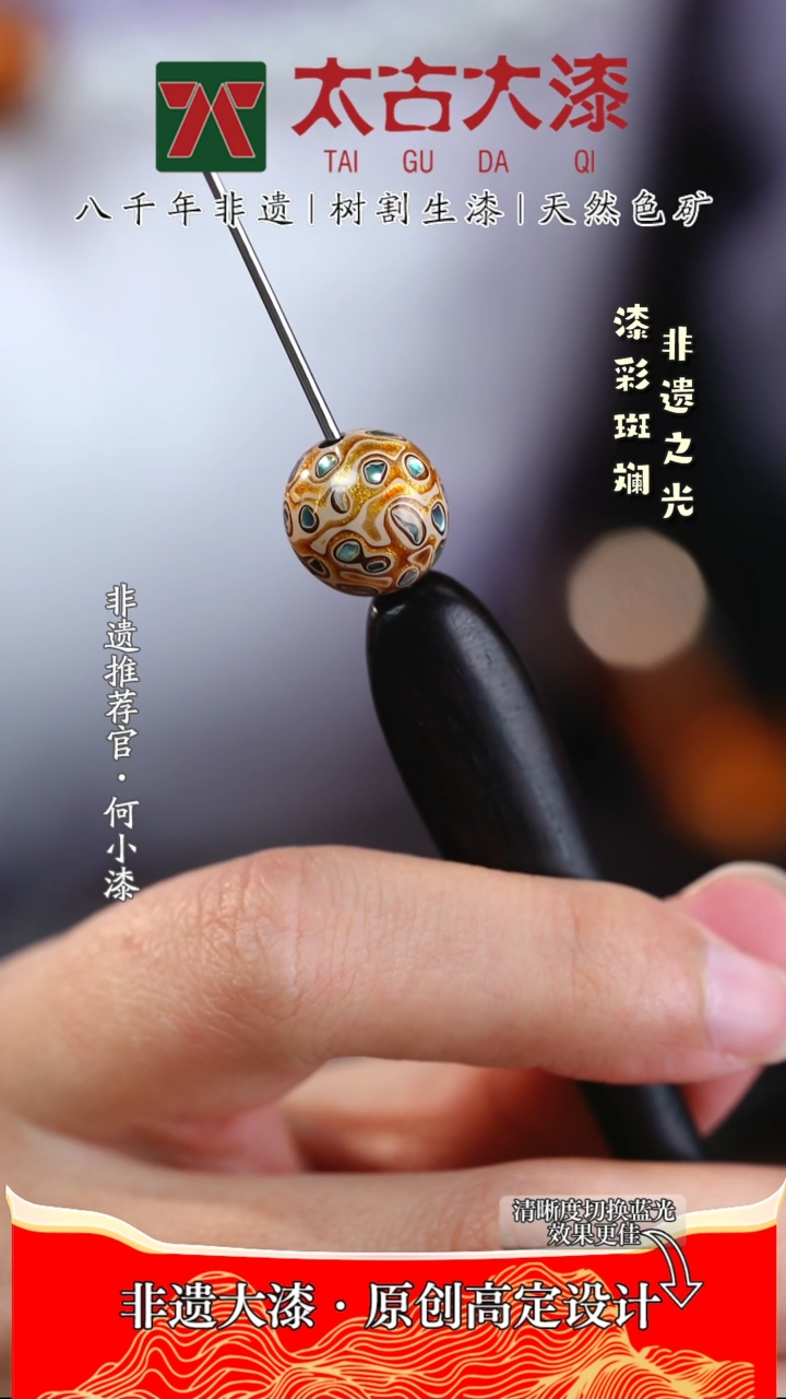 【闪购商品】1.2螺钿米白色大漆珠 非遗大漆