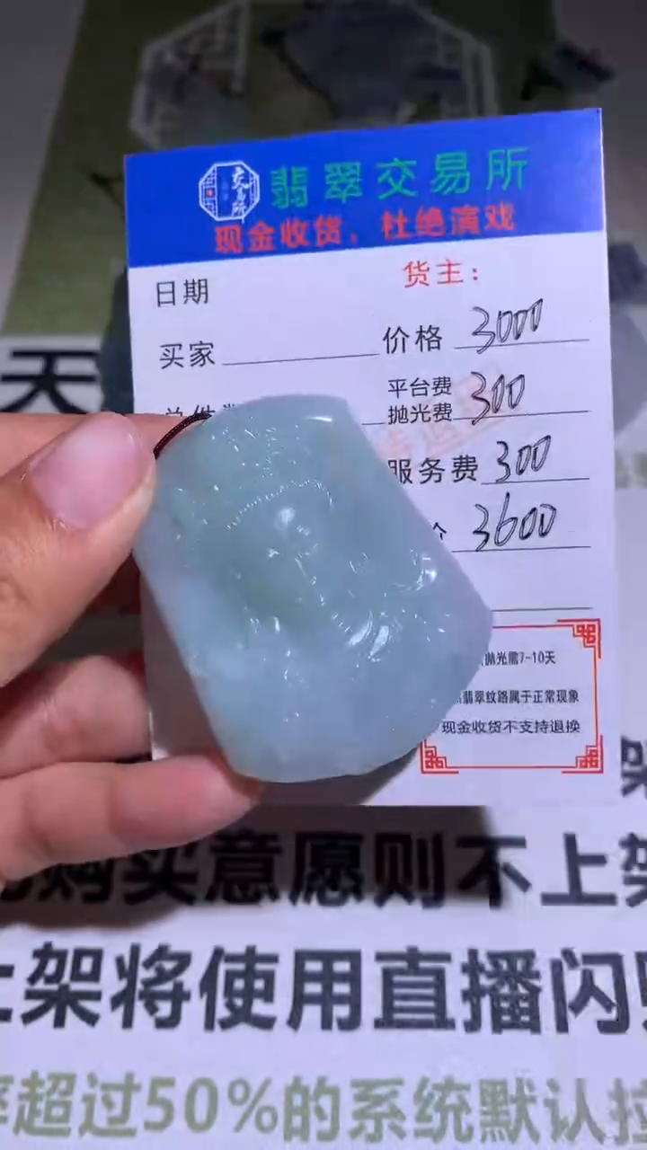 【闪购商品】定制翡翠未镶嵌毛货-不退不换 