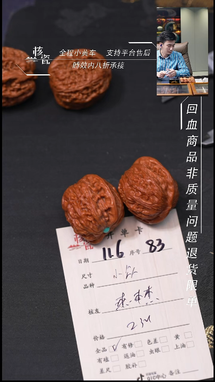 把件文玩核桃杰*杰小众83